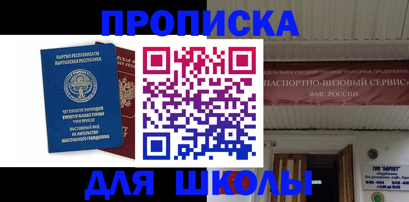 прописка для кредита в Константиновске